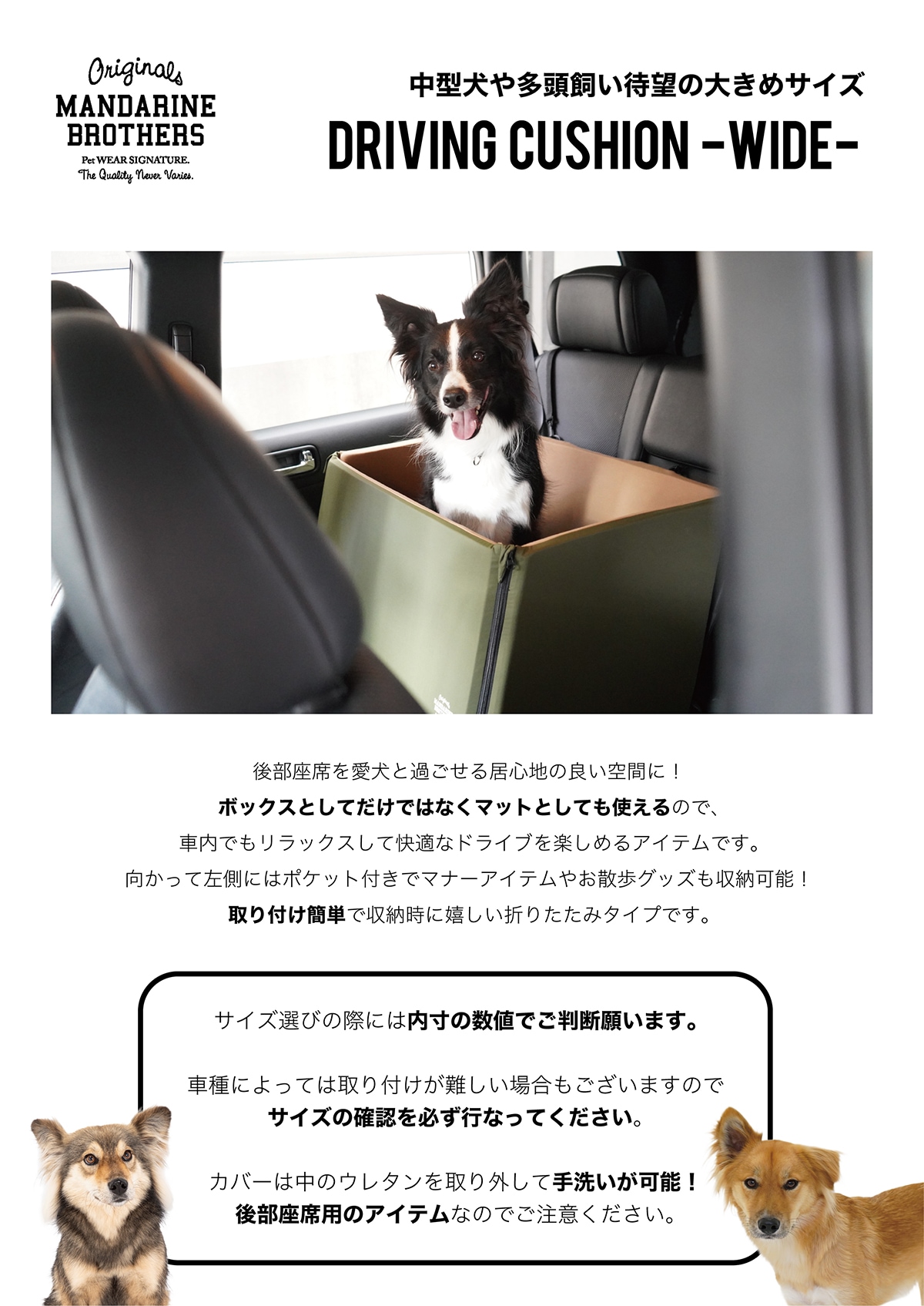 DRIVING CUSHION -WIDE- | DRIVE | 犬服 MANDARINE BROTHERS