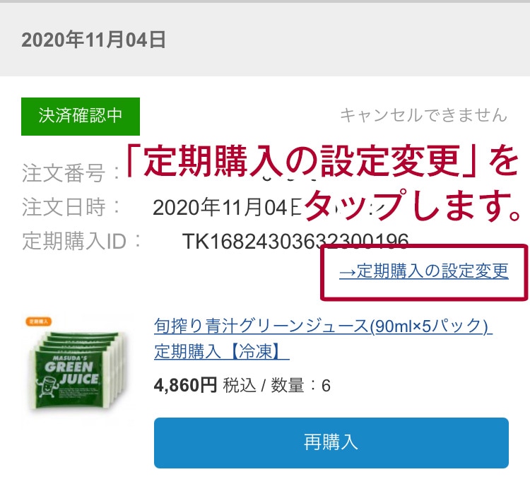 定期購入 - ご利用ガイド｜マスダケール