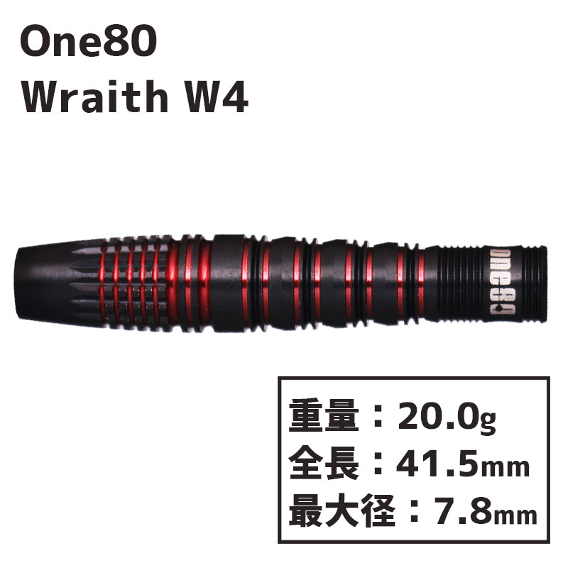 ワンエイティー レイス W4 20g One80 WRAITH W4 20g ダーツ バレル