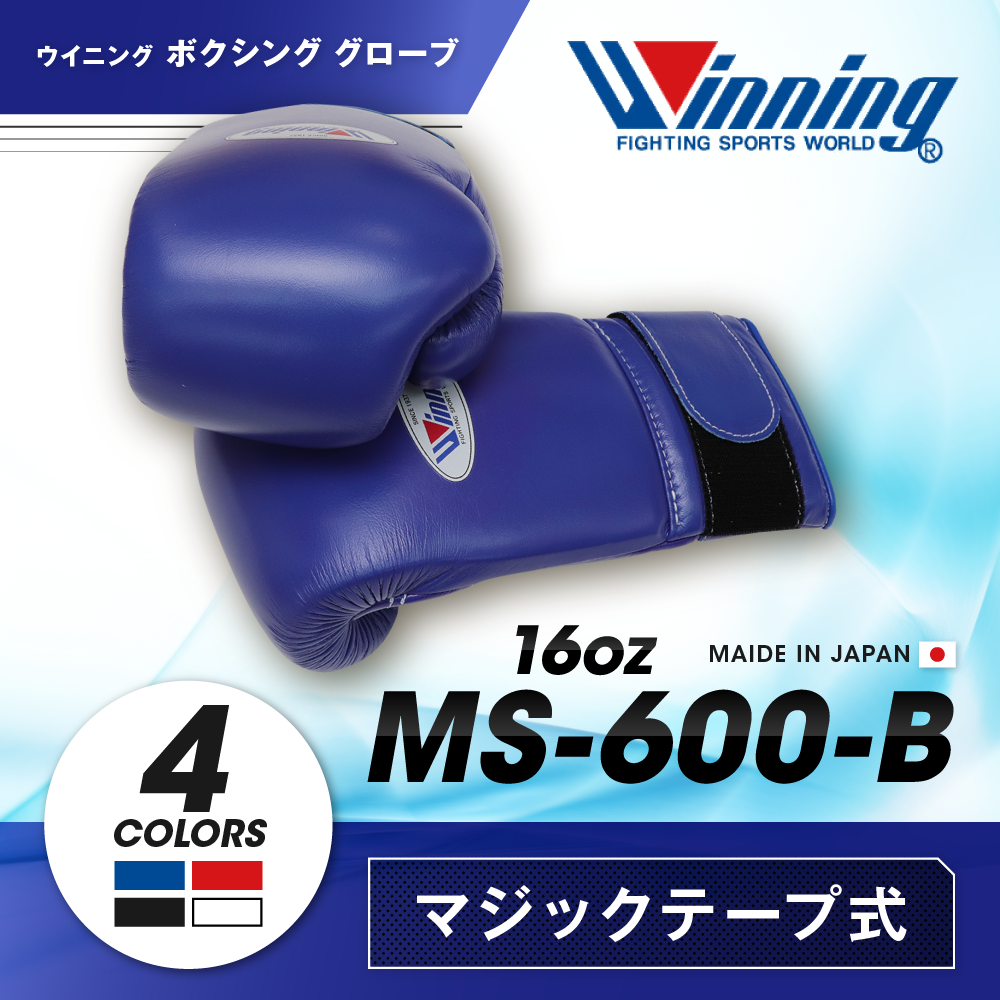 Winning ボクシンググローブ 10オンス 青 Winning ウイニング
