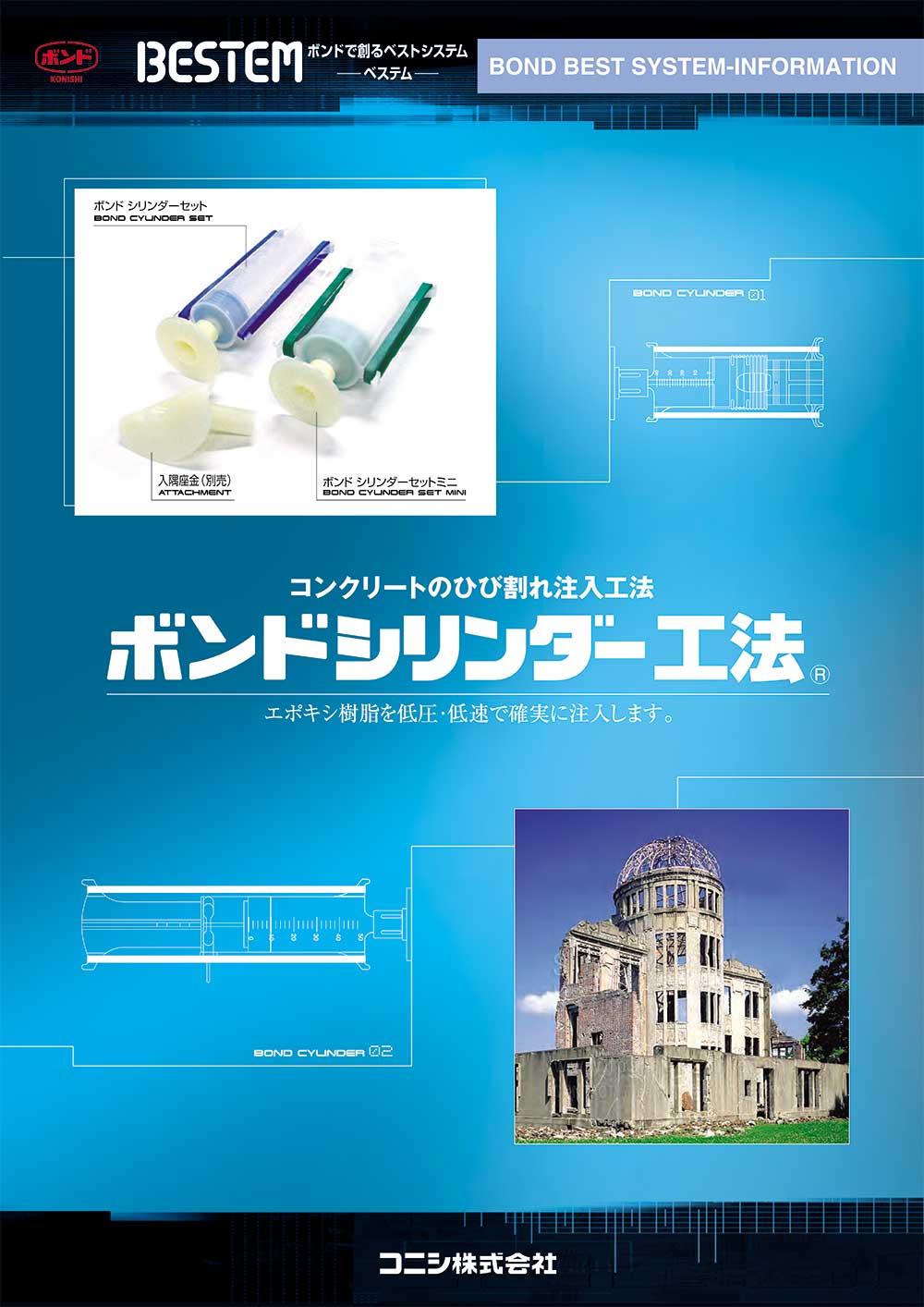 コニシ ボンド シリンダー工法 入隅座金 10個／袋＜ボンドシリンダー