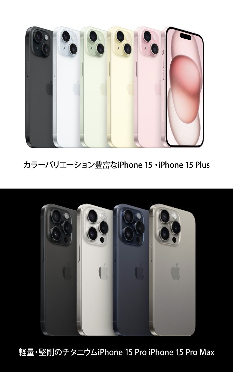 iPhone 15、iPhone 15 Plus、iPhone 15 Pro、iPhone 15 Pro Max 各国