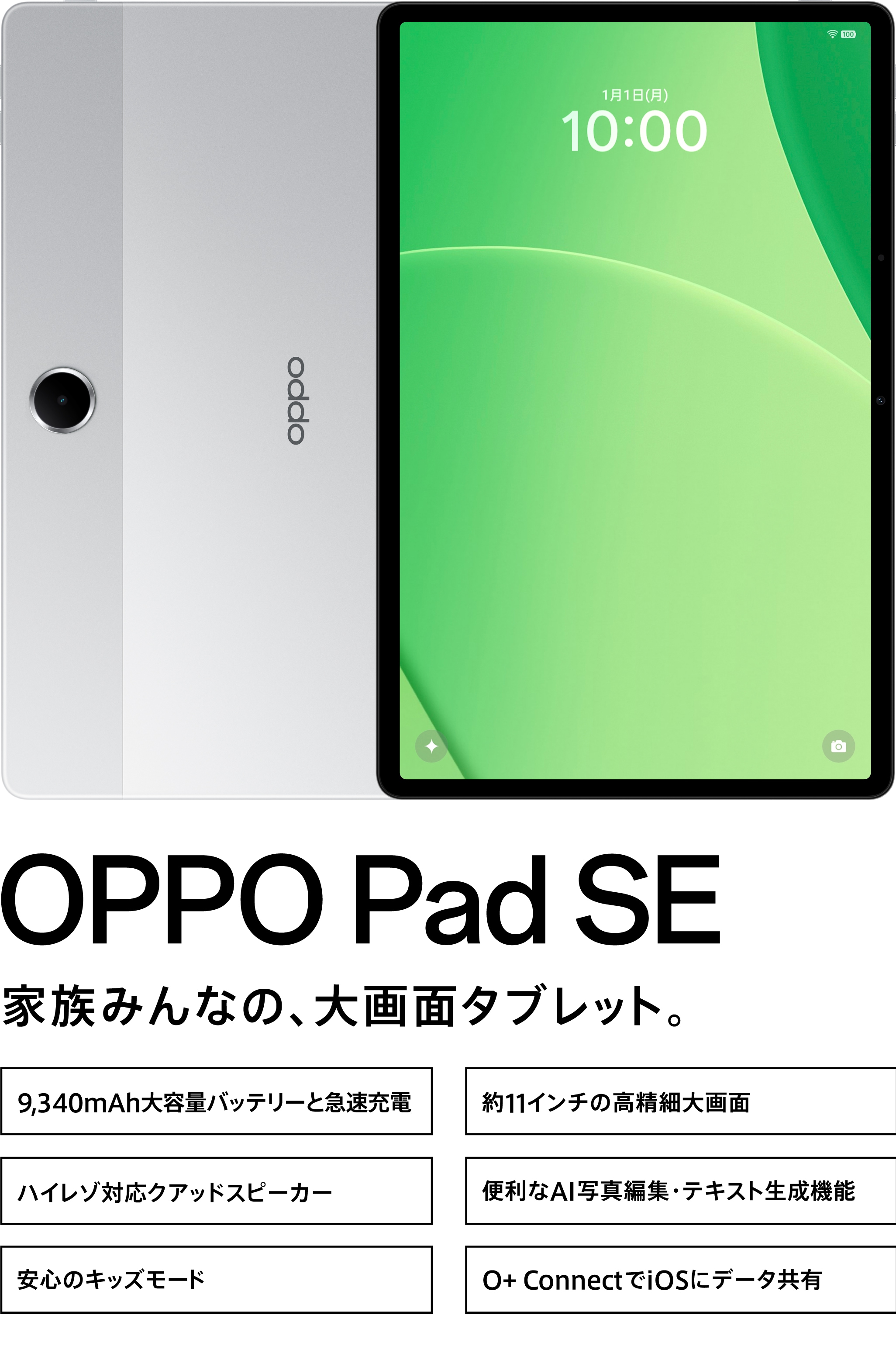 OPPO Pad SE | タブレット | OPPO公式オンラインショップ