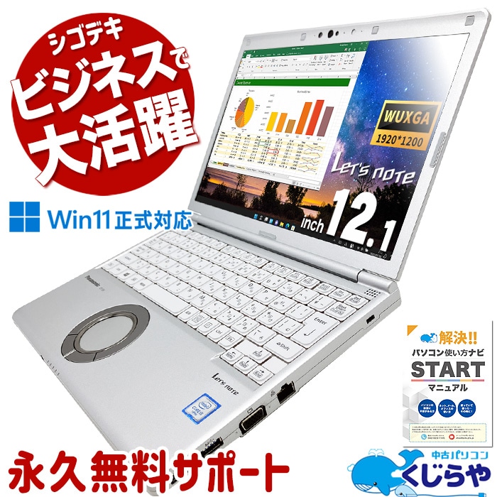 867 良品 レッツノート CF-SV8 i5 第8世代 8GB office 867 良品 レッツ