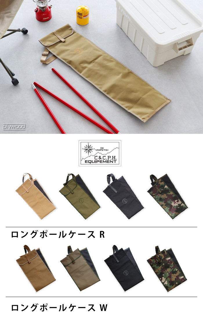 ロングポールケース R [カモ] C＆C.P.H. EQUIPEMENT LONG POLE CASE R