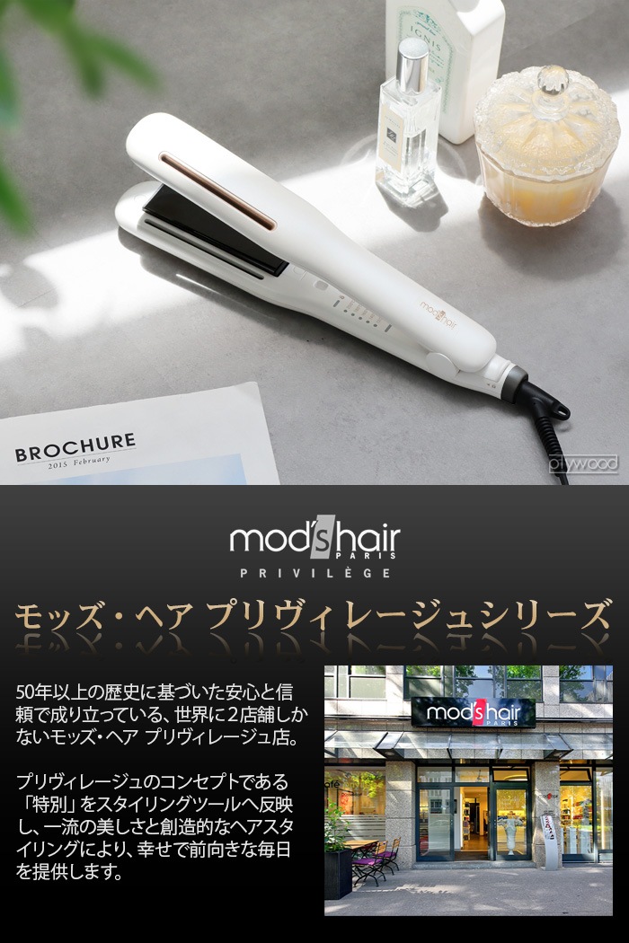 モッズヘア プリヴィレージュ シルクミラーストレート MHS-2410 mod's
