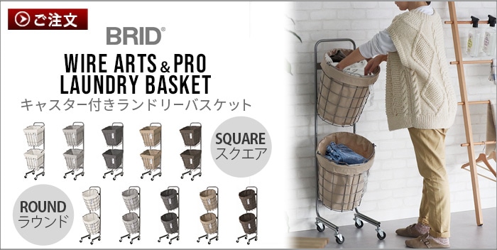 BRID FOLDING LAUNDRY SQUARE BASKET with CASTER 40L WIDE | 送料無料