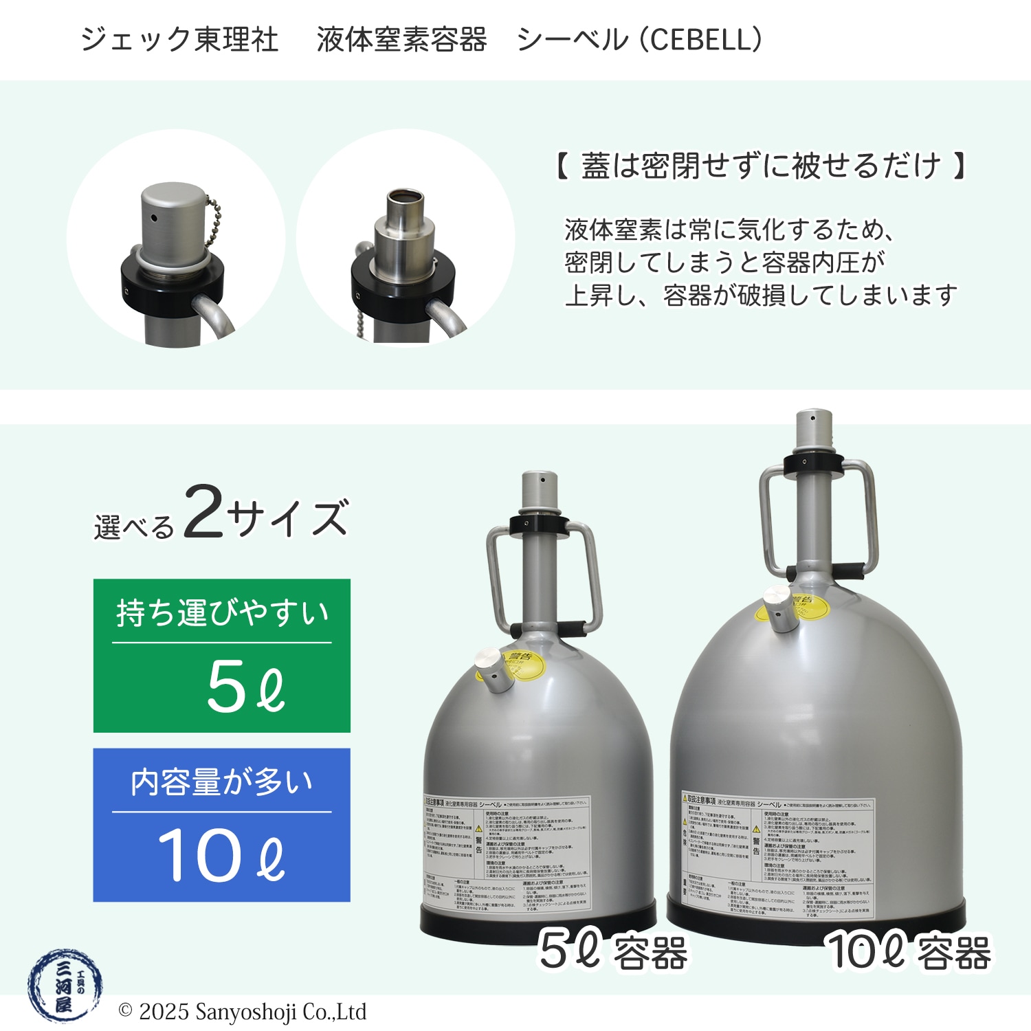 ジェック東理社 液体窒素容器 シーベル ( CEBELL ) 10L 液化窒素運搬
