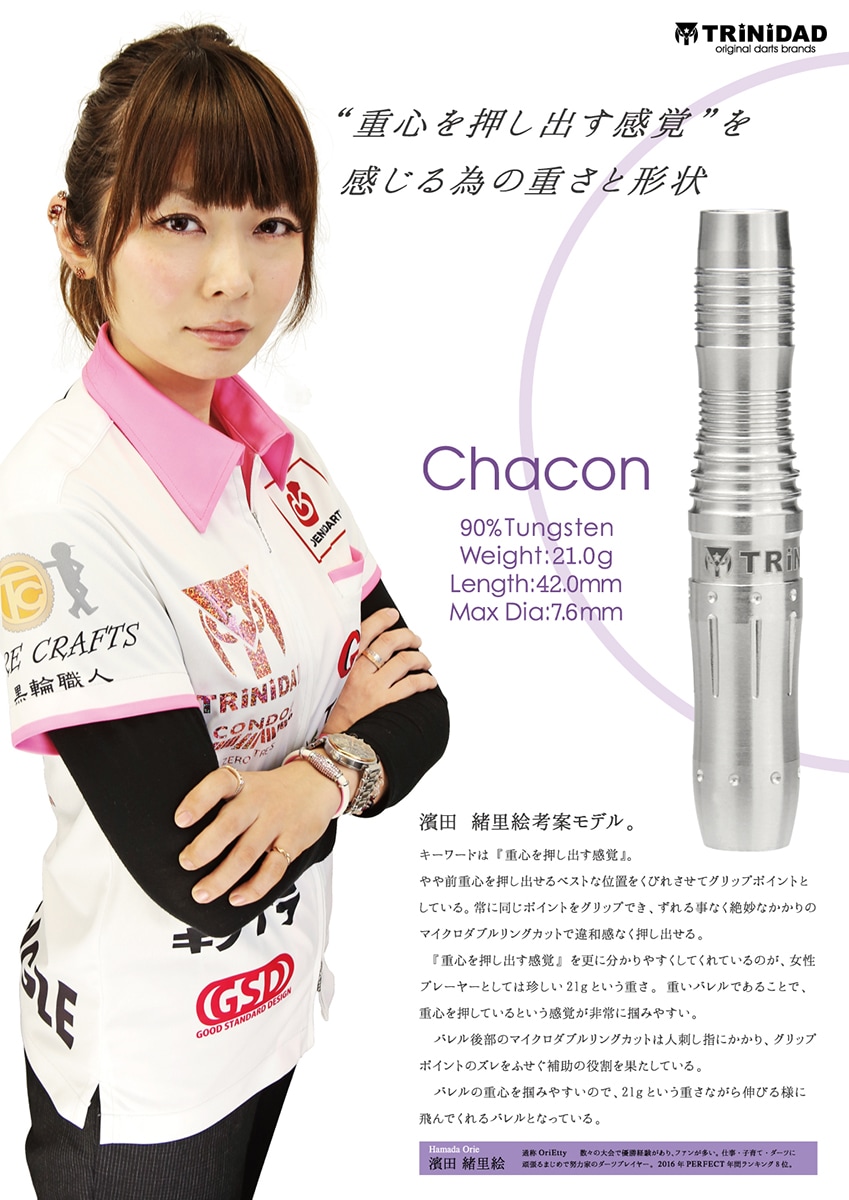 ダーツバレル【トリニダード】チャコン 濱田緒里絵モデル｜ダーツ用品