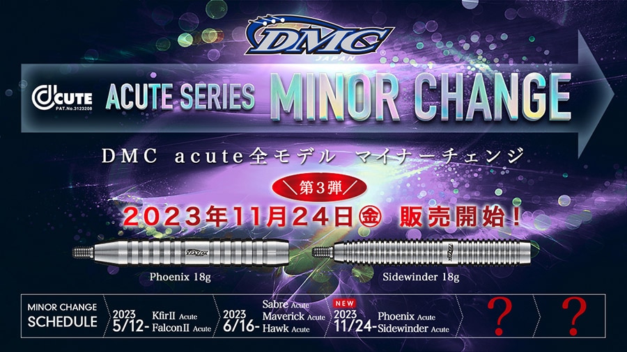 バレル【ディーエムシー】フェニックス アキュート 18g｜ダーツ用品は