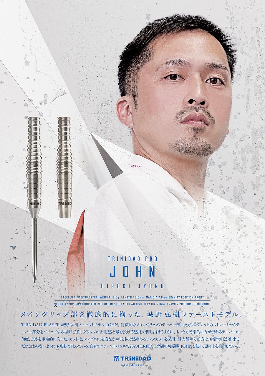 バレル【トリニダード】ジョン 城野弘樹モデル スティール｜ダーツ用品