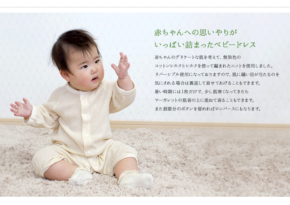 マリー ベビードレス | すべての商品 | | 肌にやさしい天然素材の