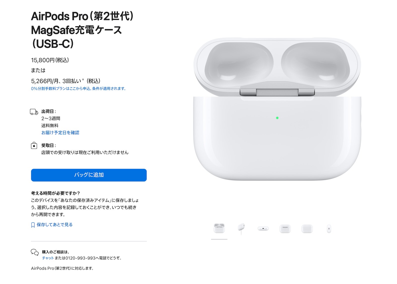 AirPods Pro（第2世代）用USB-Cケース、単体販売が開始 | ゴリミー