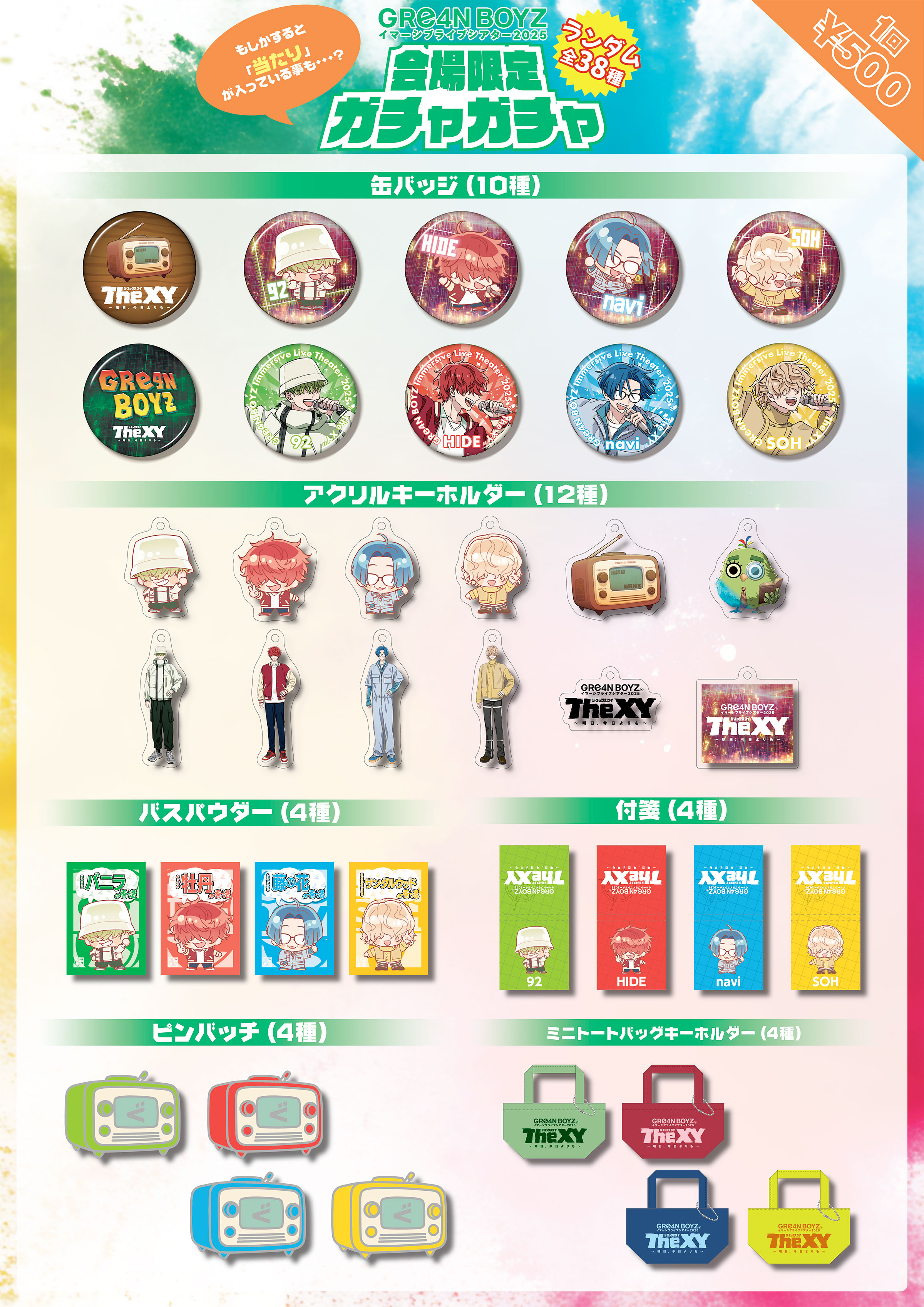 2025年全国ツアー 会場ぐッズラインナップ発表＆各会場先行販売開始