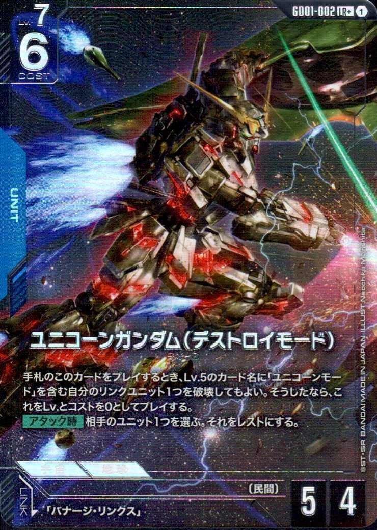 ガンプラ RG RX-0 ユニコーンガンダム デストロイモード Ver.TWC