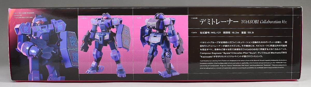 HG デミトレーナー YOASOBIコラボVer.のパッケージ・ランナー レビュー