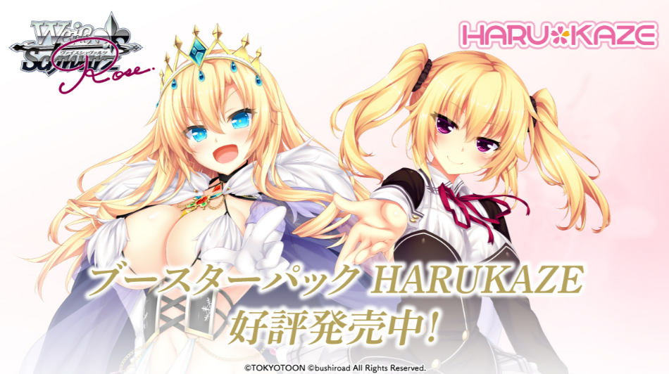 ヴァイスロゼ HARUKAZE OFR以下4コン ヴァイスロゼ HARUKAZE OFR以下4