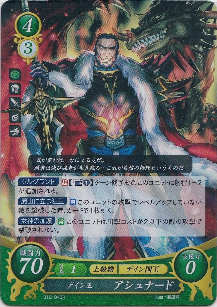 ファイアーエムブレム サイファ BOX 12弾 荒れ狂う破濤 シュリンク付き