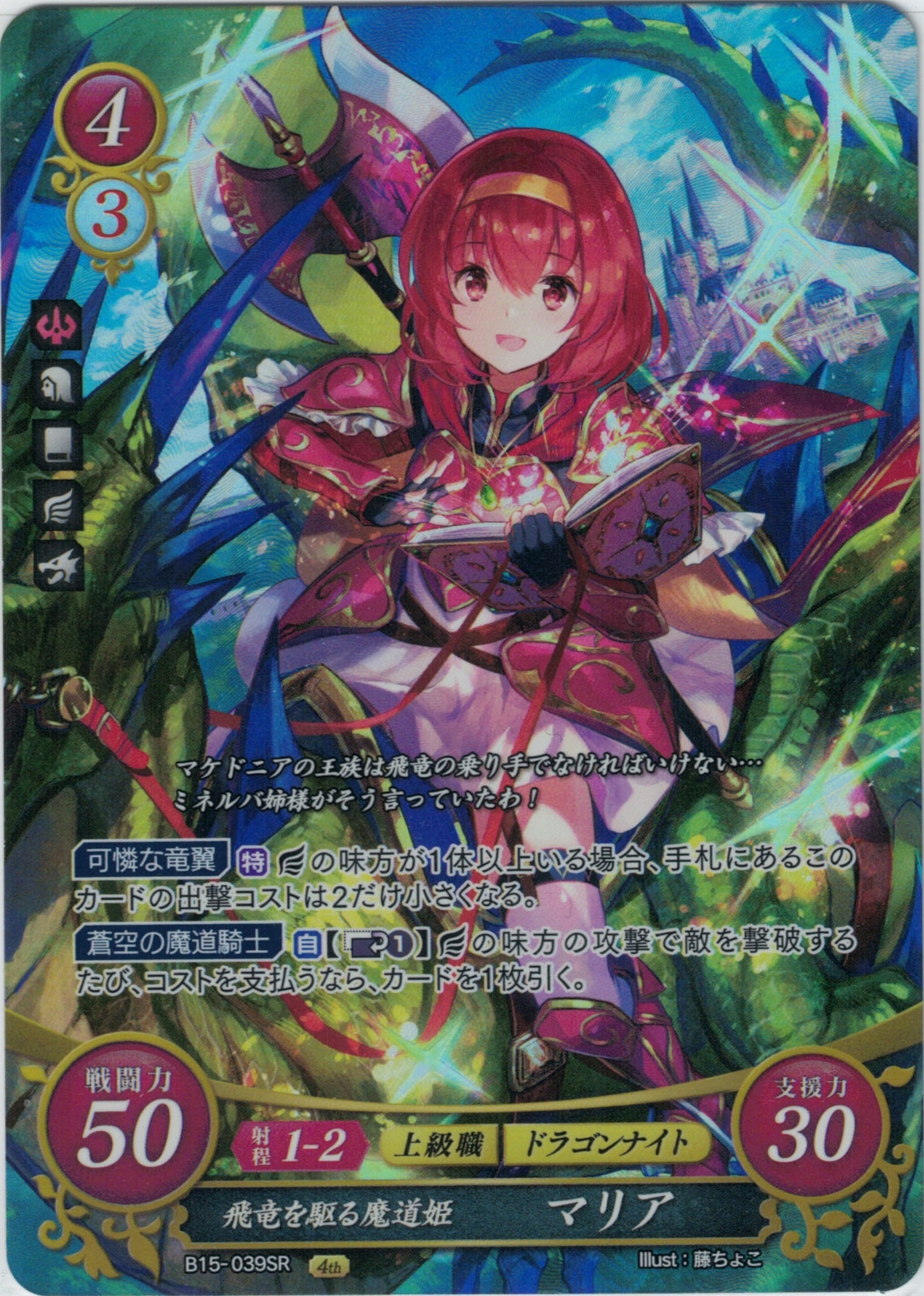 ファイアーエムブレムサイファ カタリナ 2枚セット ファイアー