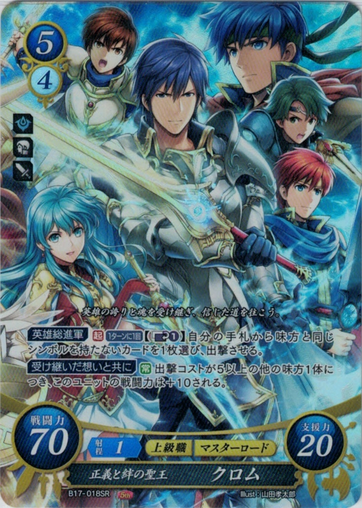 ファイアーエムブレムサイファ/17弾/英雄総進軍/SR/気高き理想の下に