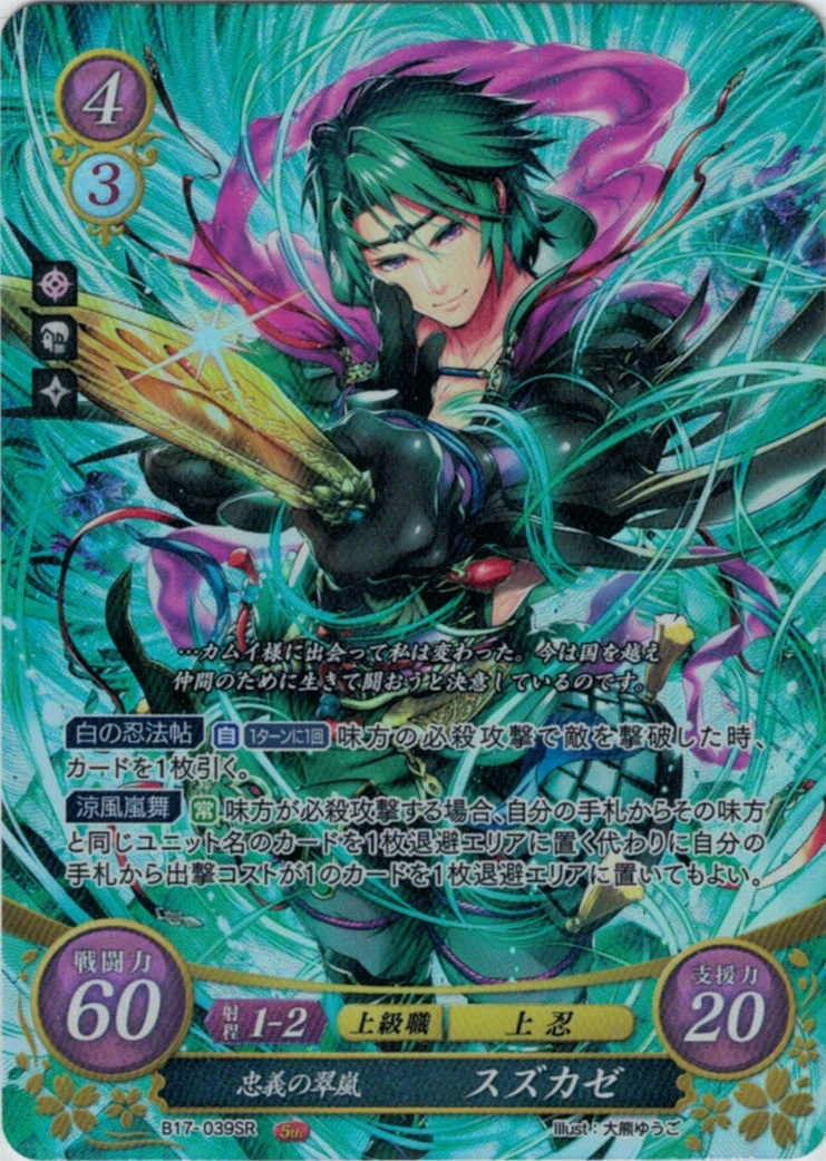 ファイアーエムブレムサイファ/17弾/英雄総進軍/SR/気高き理想の下に