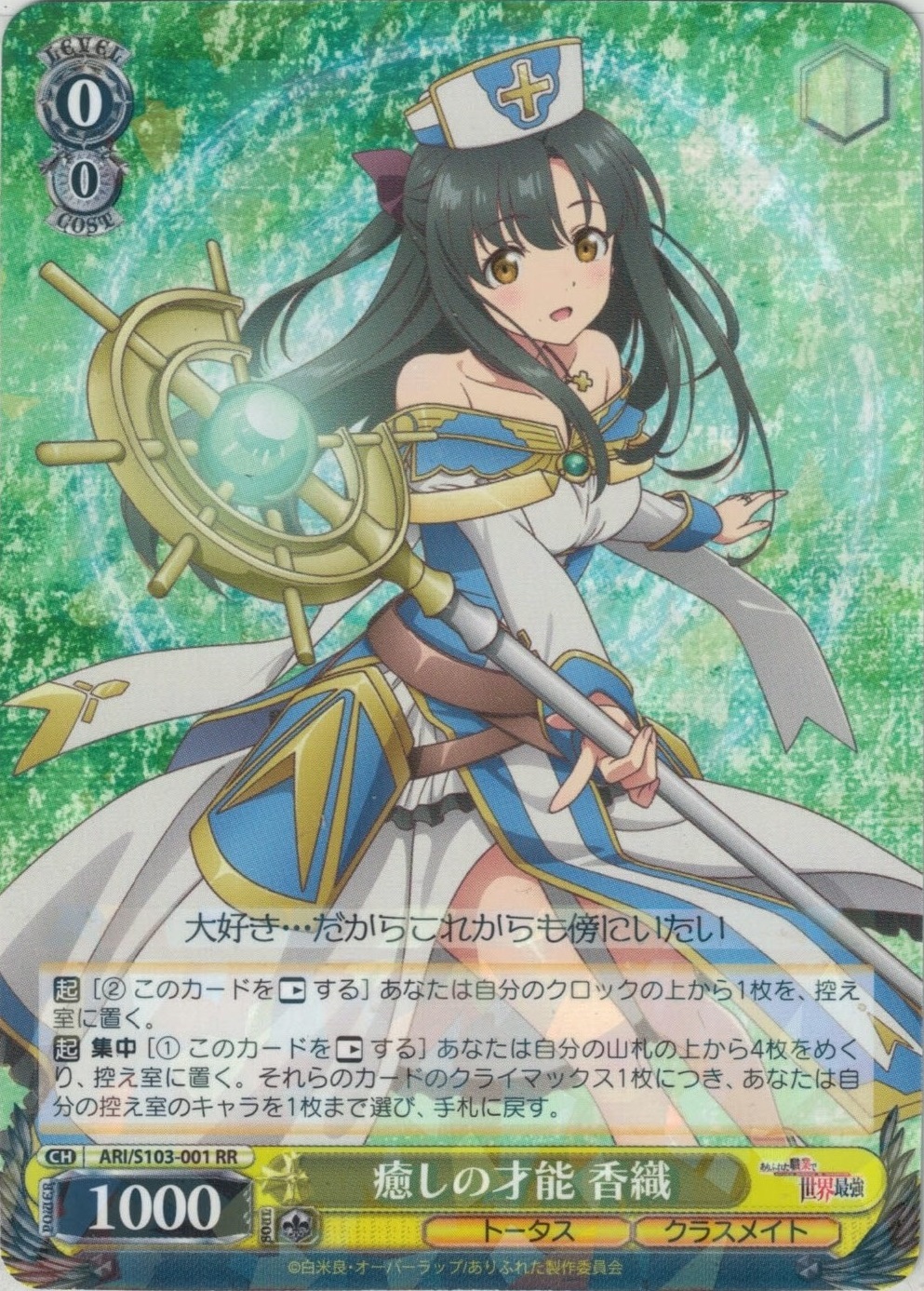 PSA10 ヴァイスシュバルツ ありふれた職業で世界最強 サマービーチ