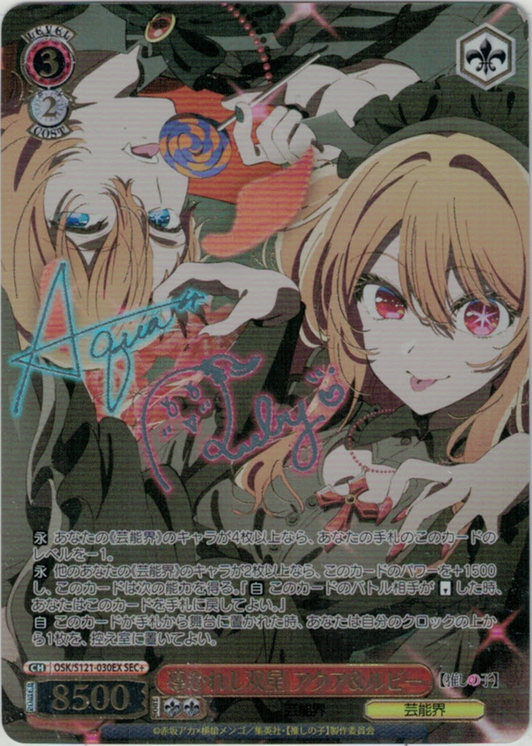 ヴァイスシュバルツ 推しの子vol2 SSPサイン入りルビー 極美品！】推し