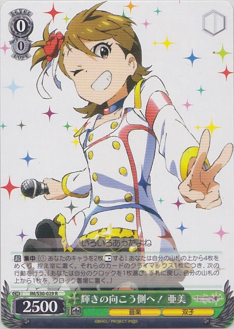 ヴァイスシュヴァルツ 輝きの向こう側へ！ あずさ 4枚セット Amazon