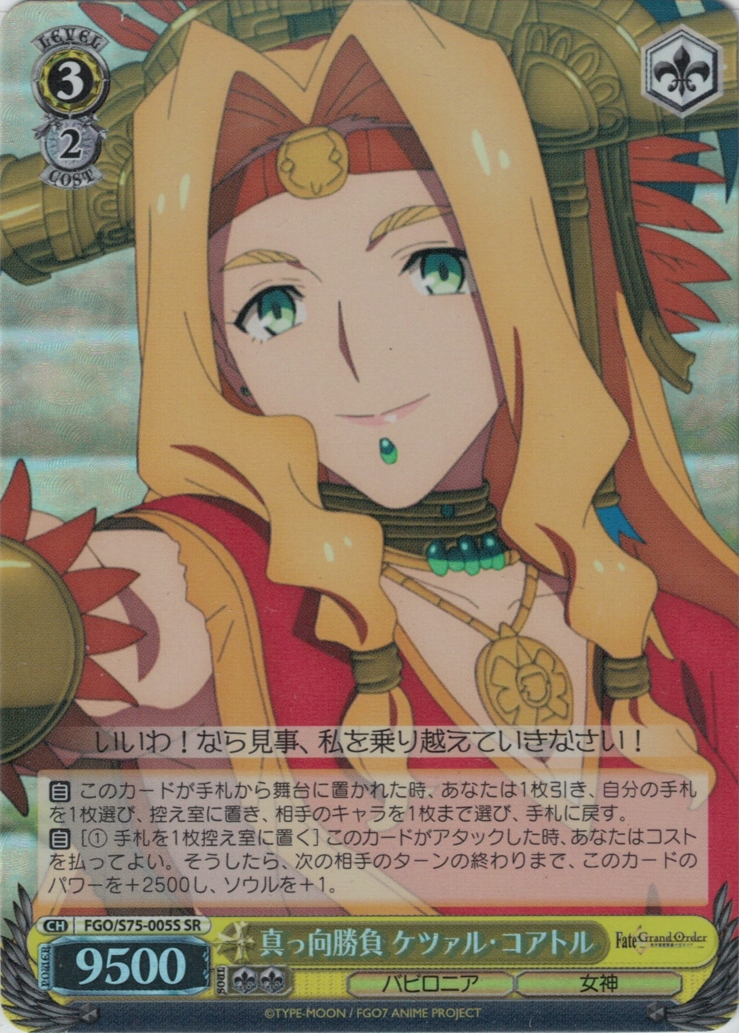 FGO 金星を司る女神 イシュタル SP 【公式通販】