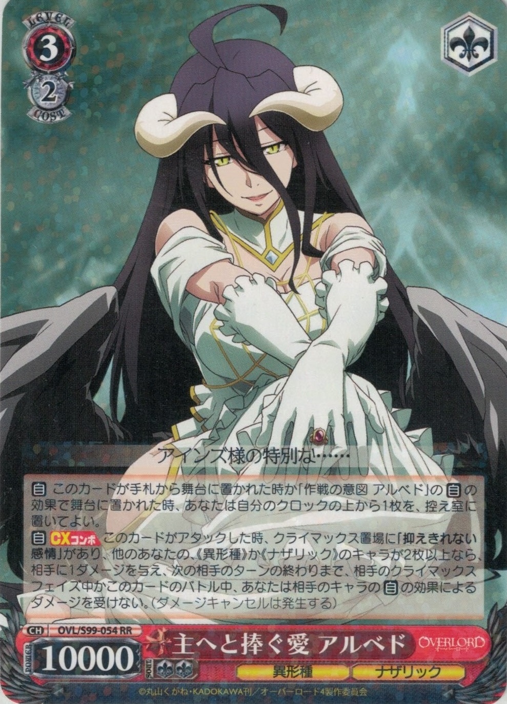 オーバーロード ダークエルフの魔獣使い アウラ SP サイン 加藤英美里