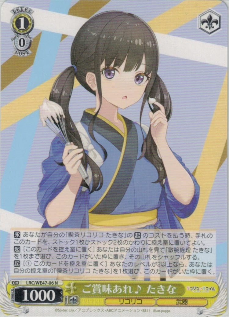 ヴァイス リコリコ ご賞味あれ♪ たきな SP ご賞味あれ♪ たきな