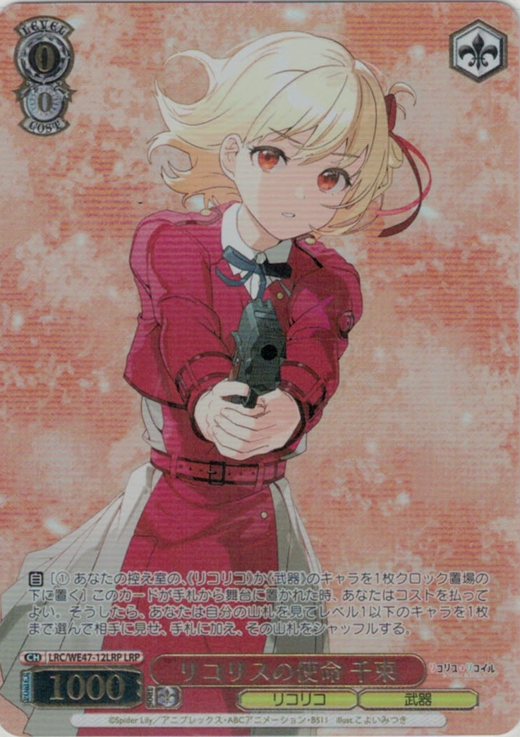 ws ヴァイスシュヴァルツ リコリスの使命 千束 sp サイン ws ヴァイス