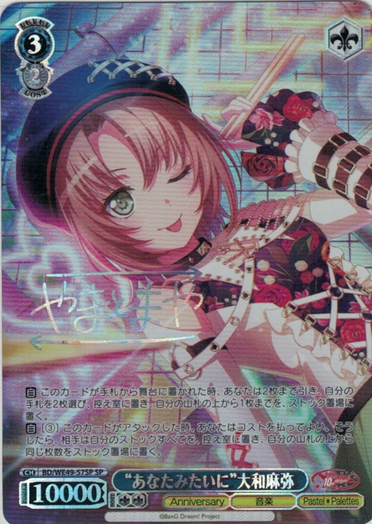 ヴァイス バンドリ10th SP “きみの隣で花を編む”今井リサ バンドリ