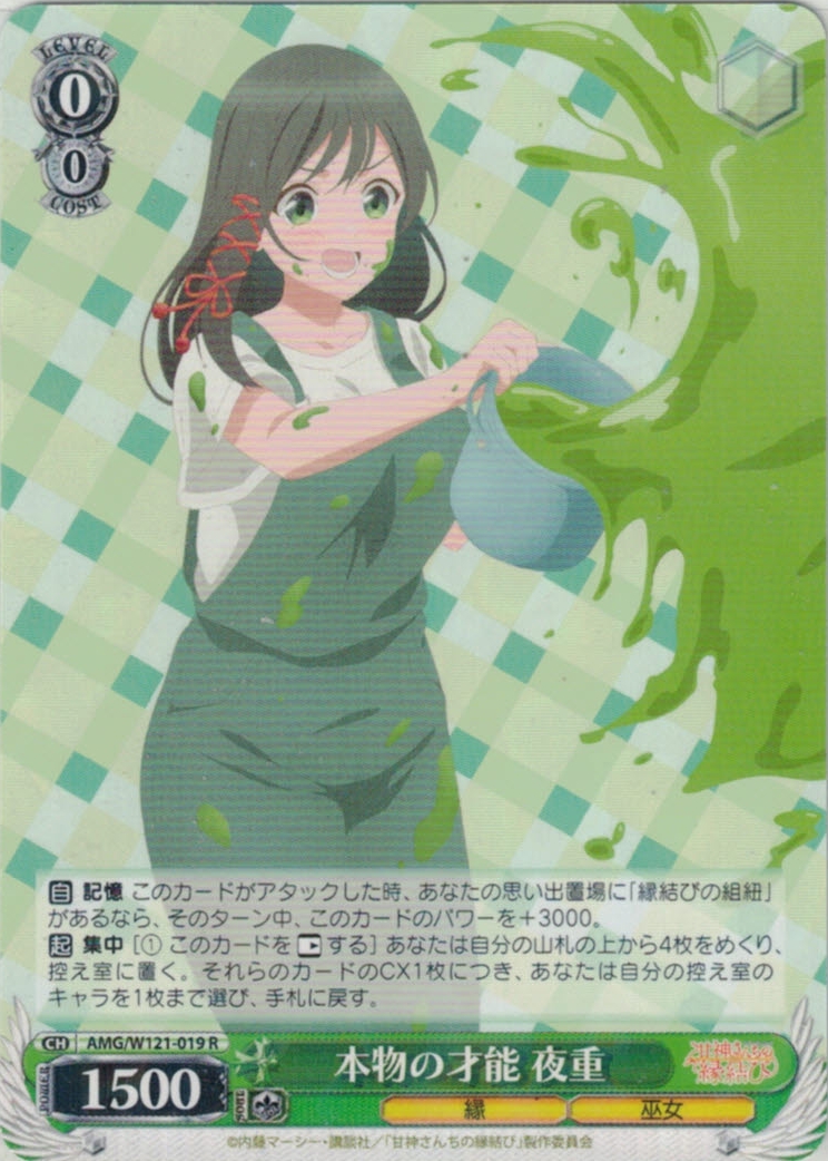 甘神さんちの縁結び RR以下＋TD 4コン ヴァイスシュヴァルツ