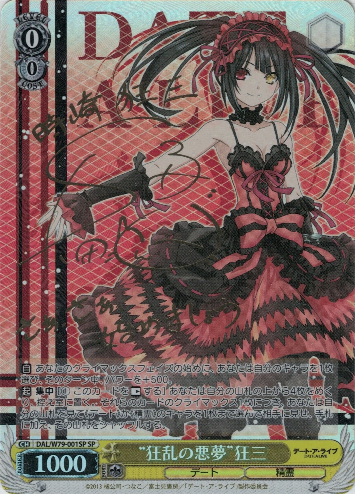 ヴァイスシュヴァルツ デートアライブ 最悪の精霊 狂三 sec サイン ws