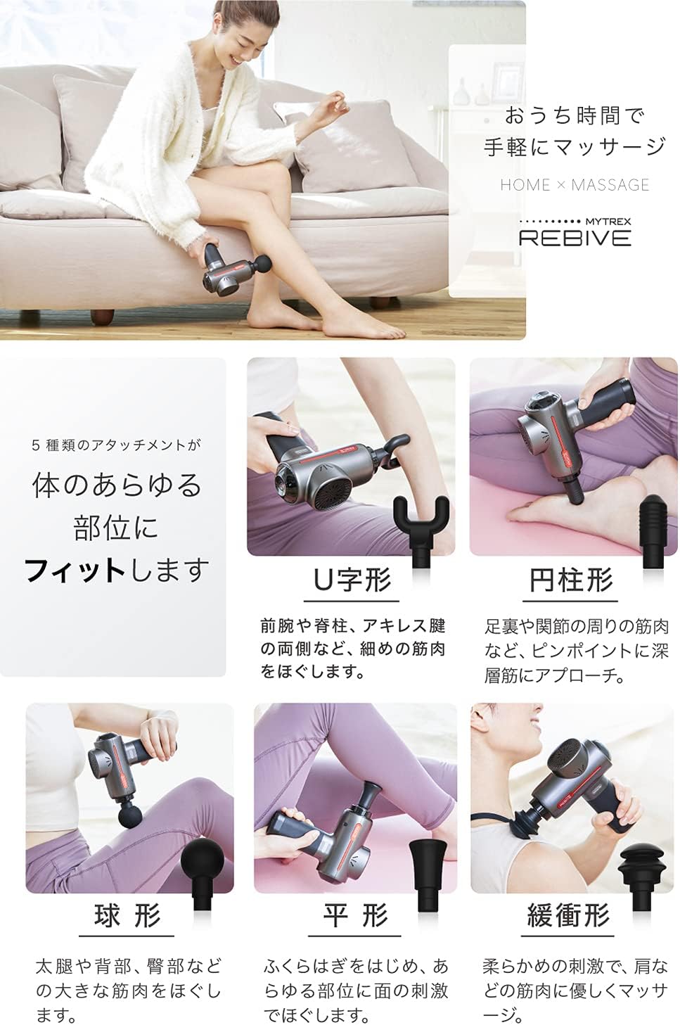 月額3,880円レンタルプラン：MYTREX マイトレックス REBIVE マッサージ