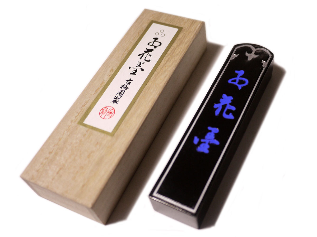 書道セット オーダーメイド | 玉林堂