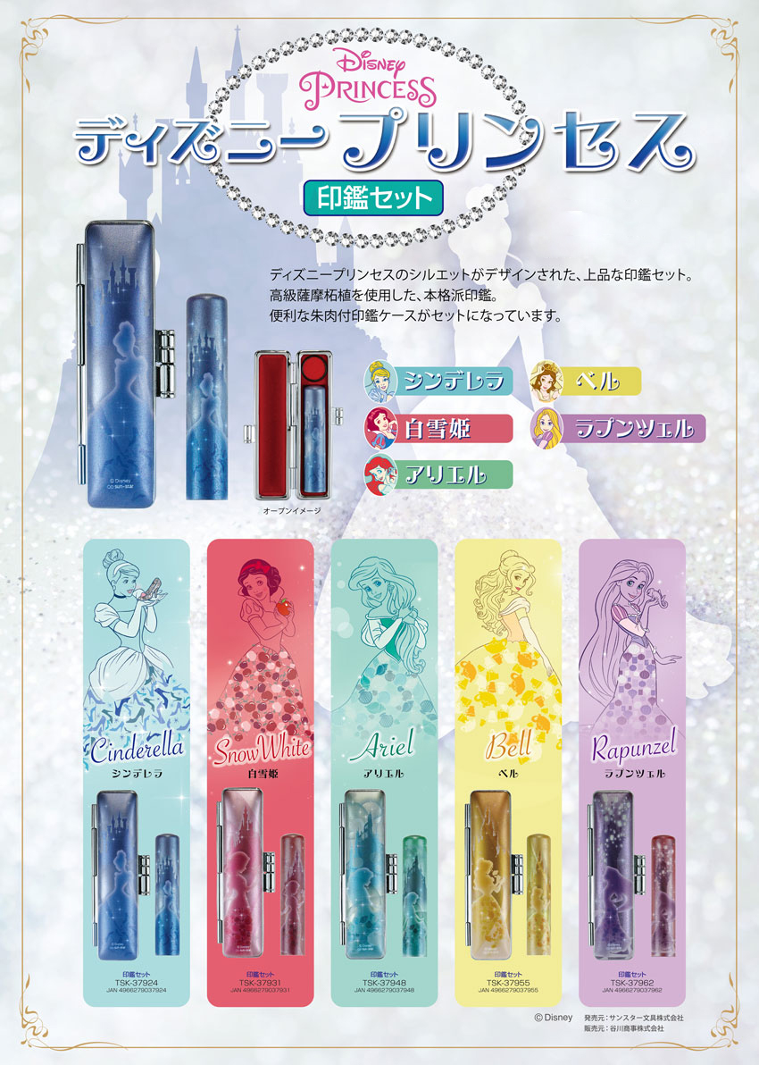 ディズニープリンセス印鑑│印鑑通販ハンコマン【公式】