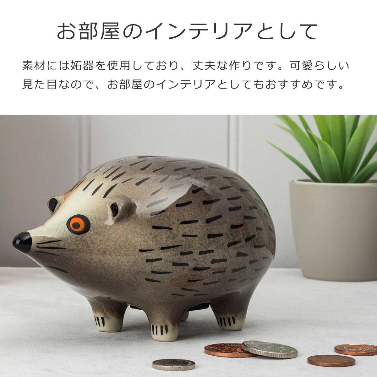 貯金箱 ハリネズミ（Money Box Hedgehog）