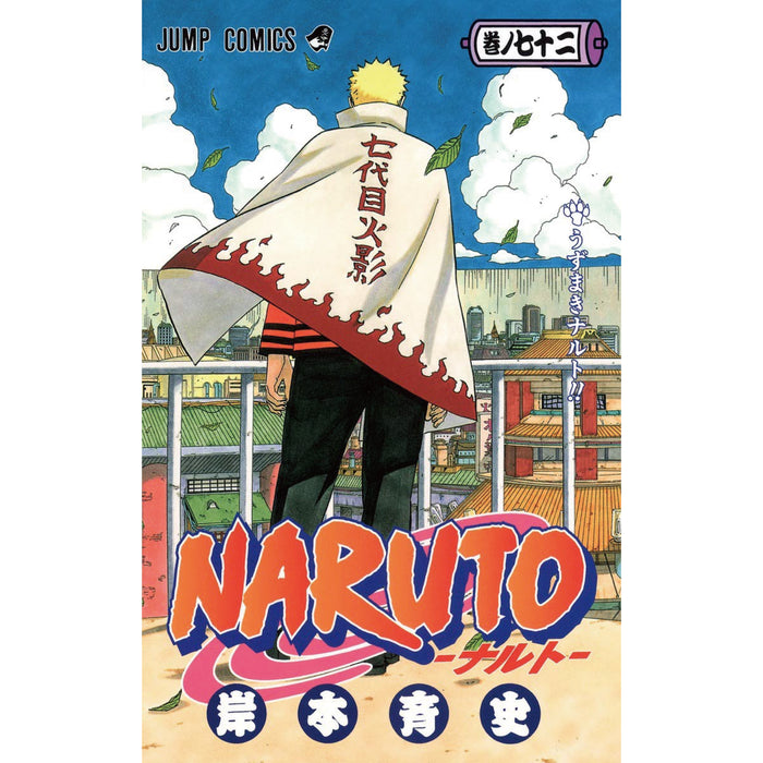 やんぐ NARUTO ナルト 全72巻セット NARUTO -ナルト- 全巻セット（全72