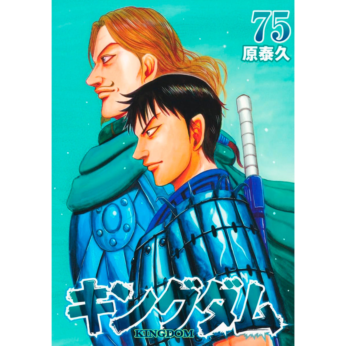 キングダム単行本1巻〜73巻 キングダム 漫画 1〜73巻セット 【公式通販】