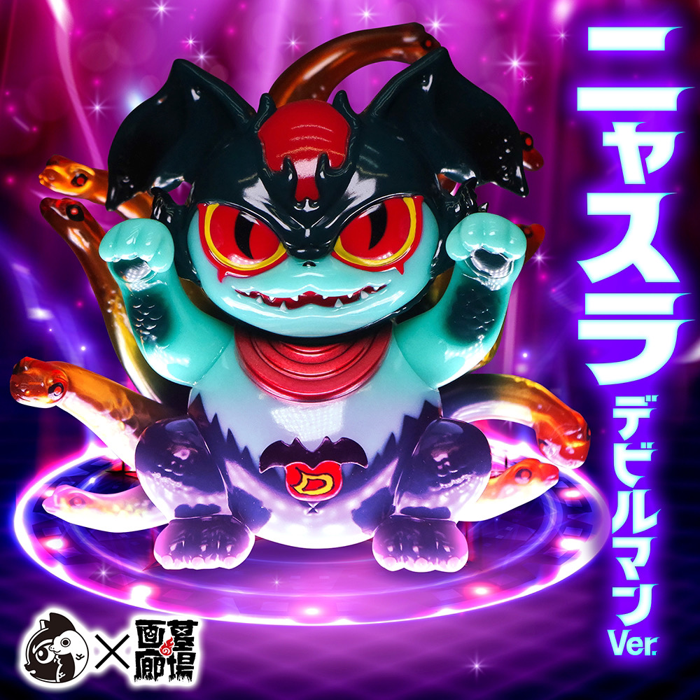 スドラ ニャスラ ソフビ 墓場の画廊 12月20日(金)18時より抽選開始】【