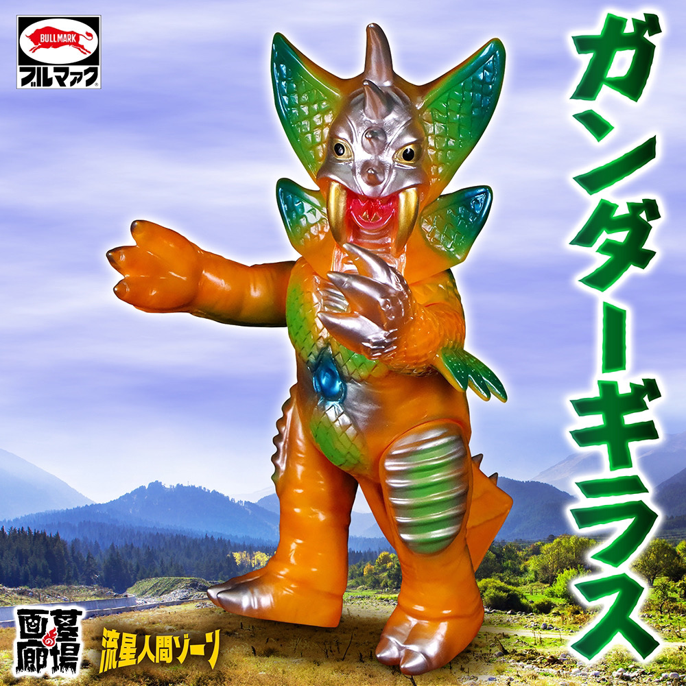 12月20日(金)より受注受付開始】【ブルマァク】ガンダーギラス