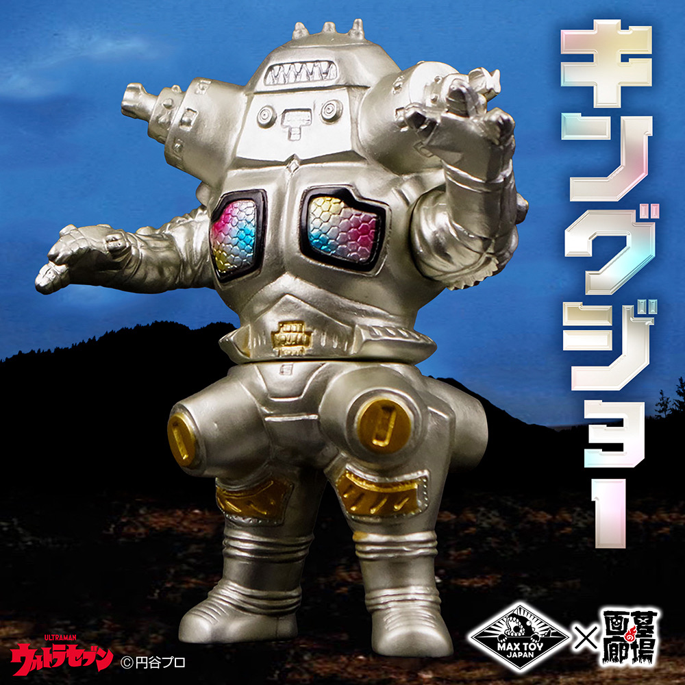 マルサン ブルマァク キングジョー450 昭和1期イメージver. グレー成形