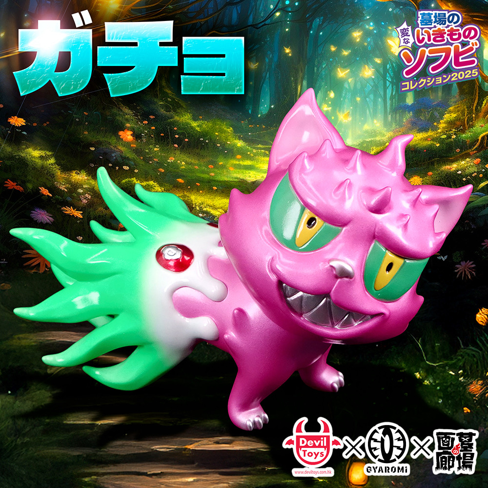 8月8日(金)18時より抽選開始】【Devil Toys X GYAROMI】ガチョが登場