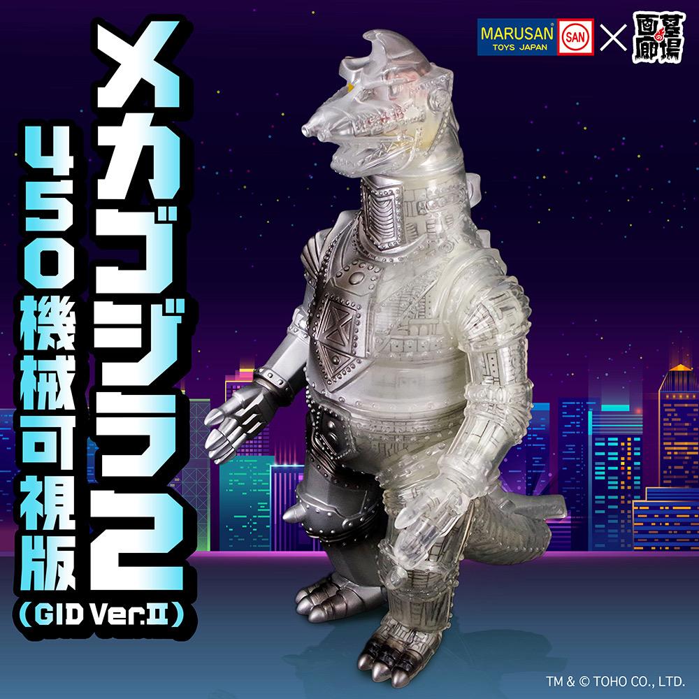 ガニメ 蓄光 ソフビ マルサン 2005 復刻 JAPAN スタンダード ガニメ