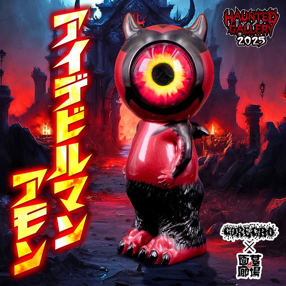 11月25日(火)18時より抽選開始】【GOREGRO】アイデビルマン(アモン) が