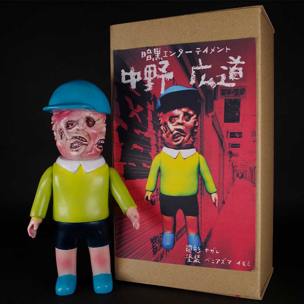 暗黒エンターテイメント 中野広道 ソフビ フィギュア 墓場の画廊 暗黒