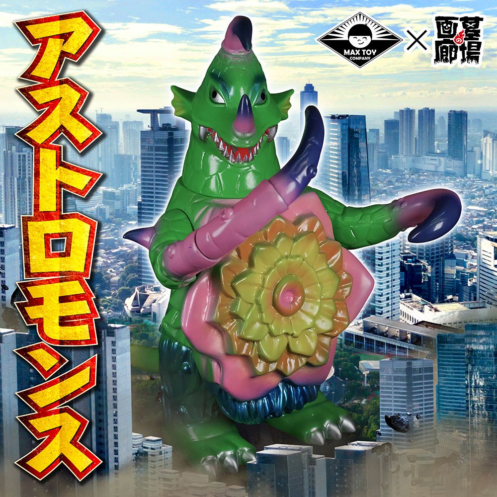 5月21日(日)11時より販売開始】【MAXTOY】アストロモンス(グリーン)が