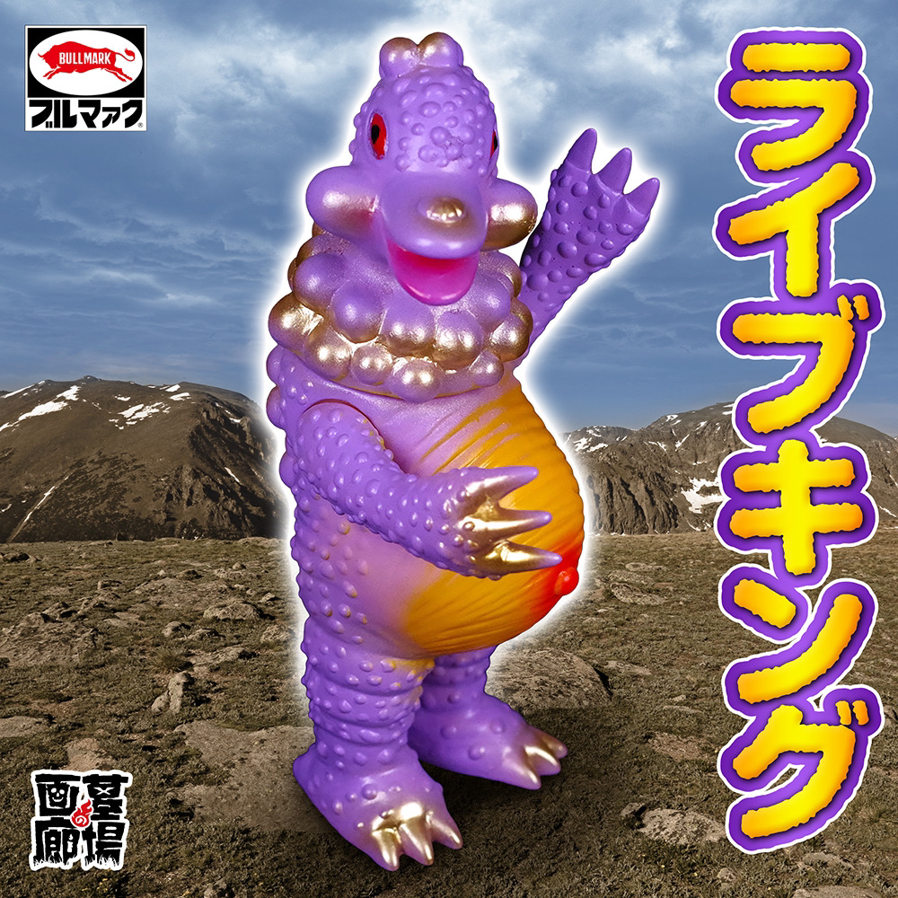 9月8日(金)より受注受付開始】【ブルマァク】ミドルライブキング